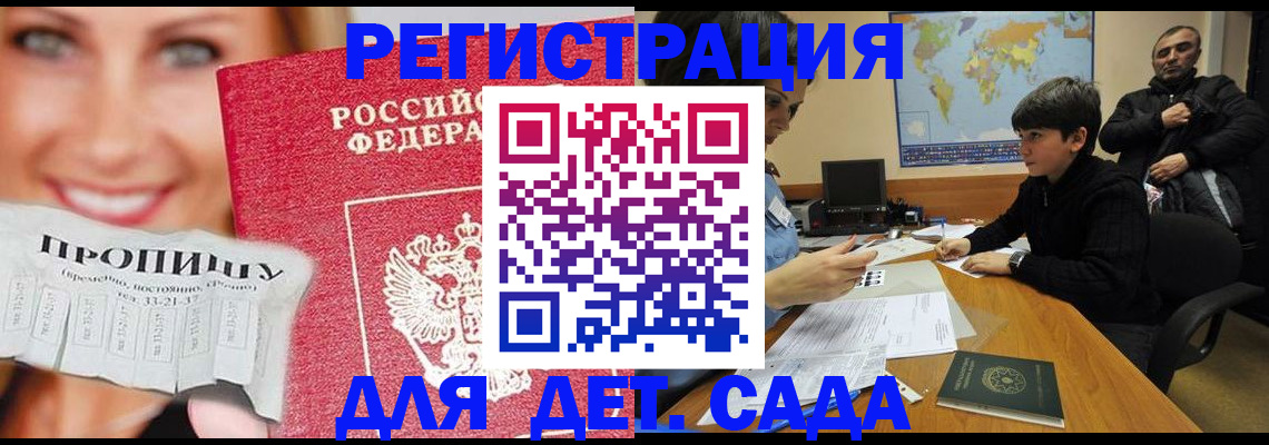 прописка для работы в Астраханской области