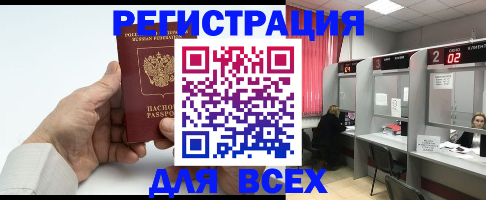 временная регистрация надежно в Астраханской области